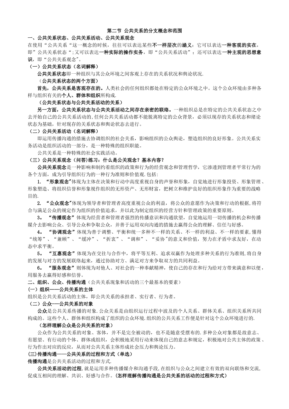 2025年自考公共关系学完整笔记_第2页