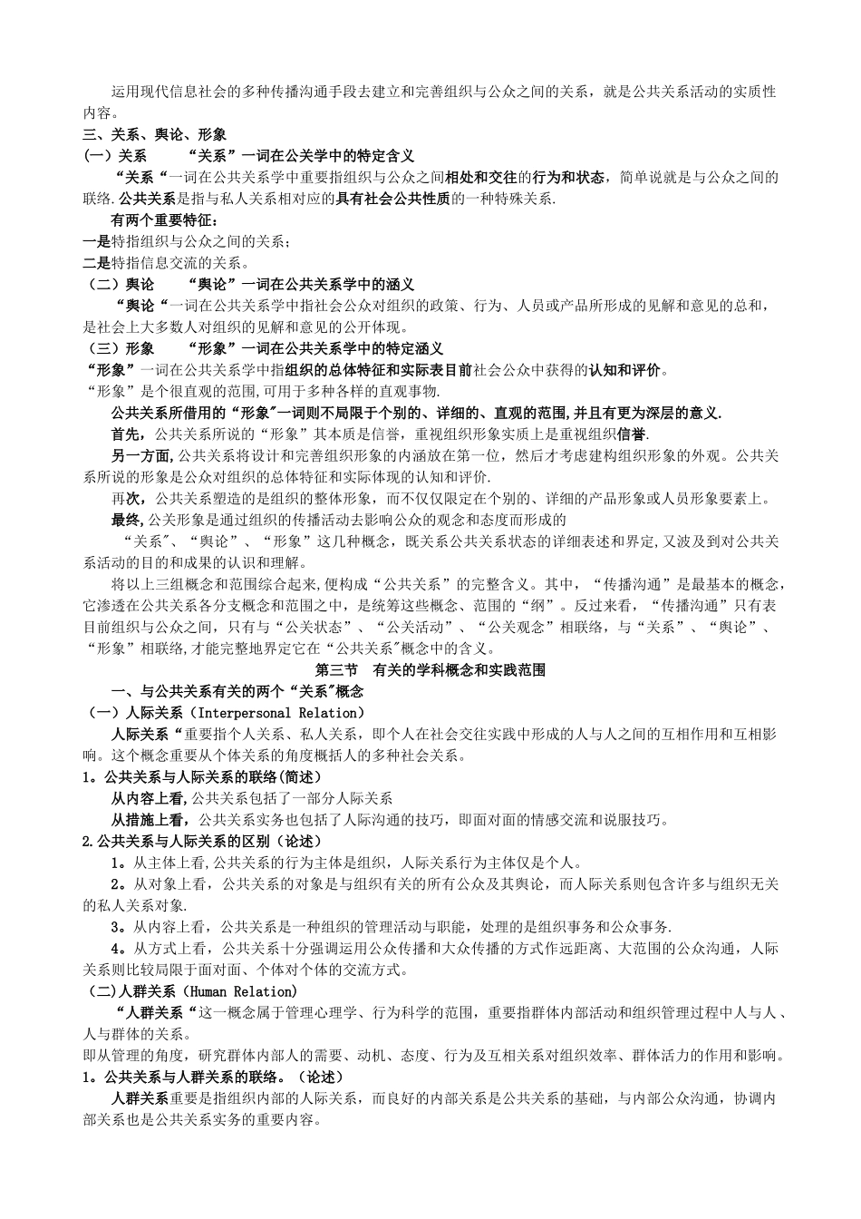 2025年自考公共关系学完整笔记_第3页