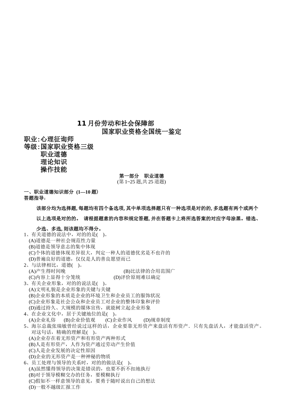 2025年心理咨询师三级历年试题_第1页
