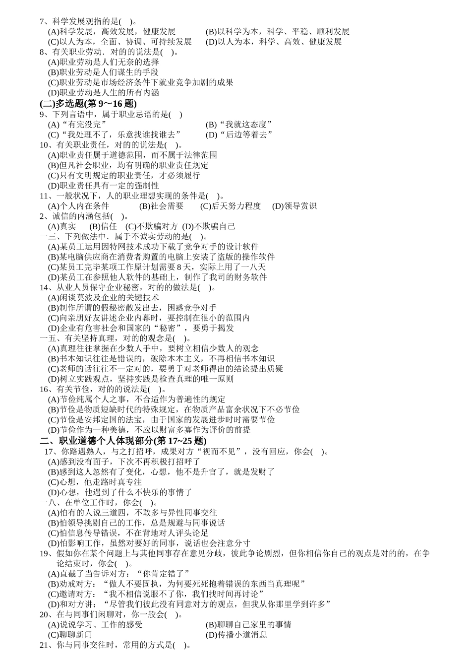 2025年心理咨询师三级历年试题_第2页