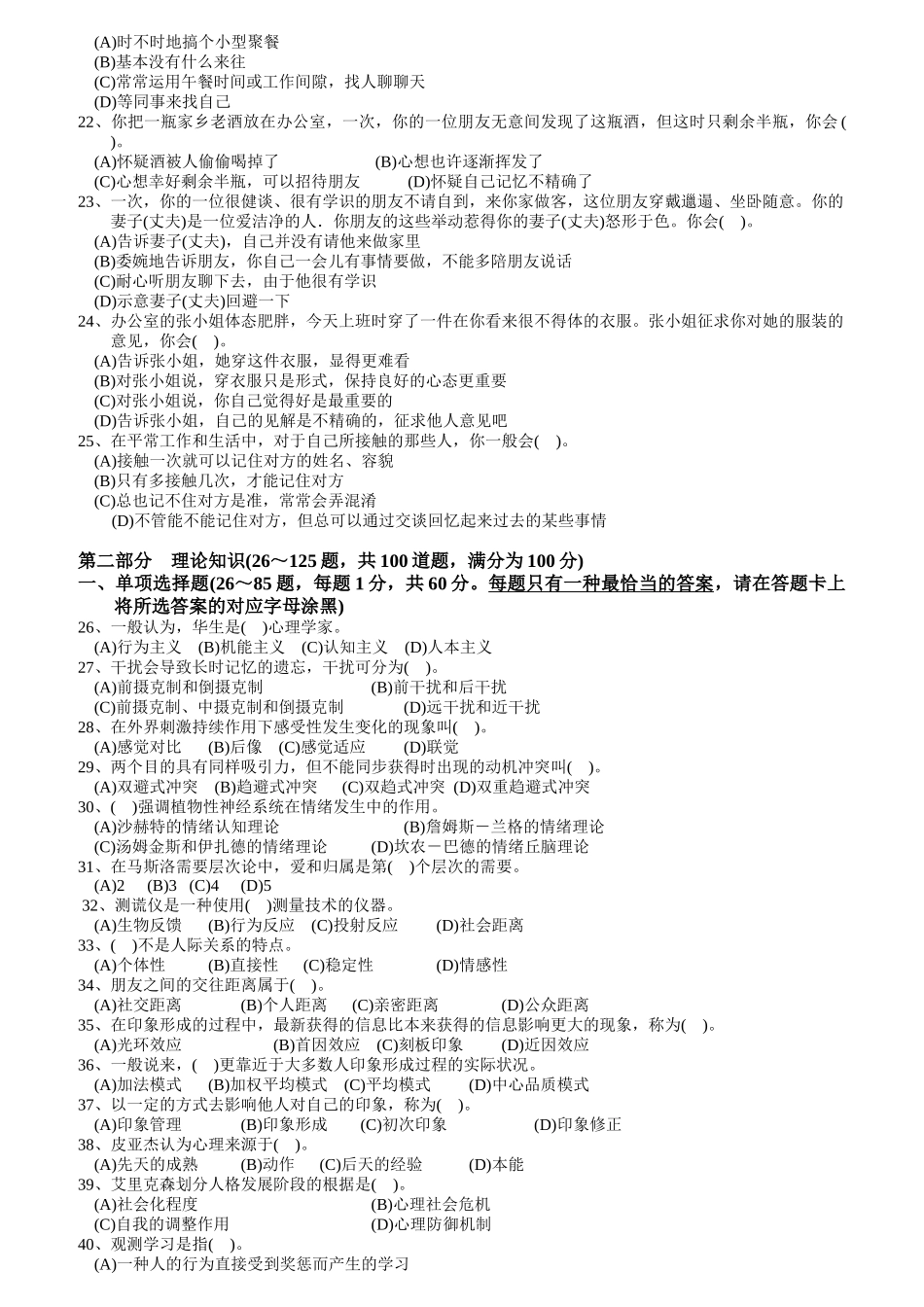 2025年心理咨询师三级历年试题_第3页