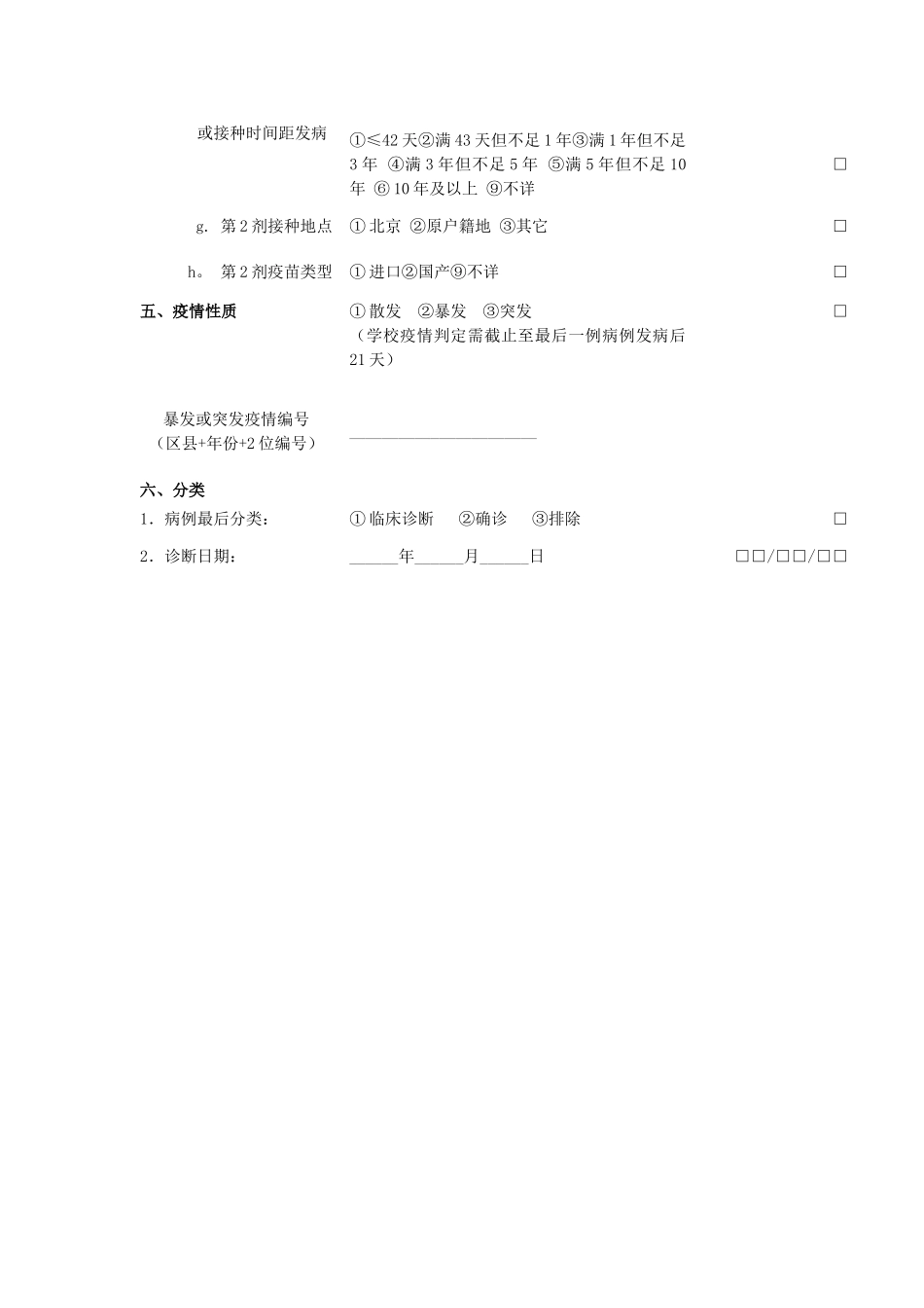 水痘流行病学个案调查表_第3页