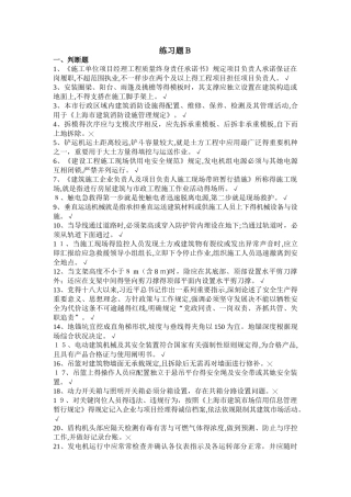 2025年上海安全员B习题