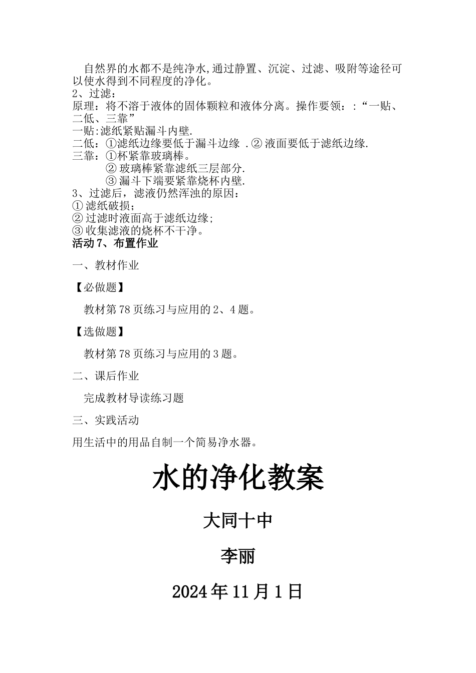 水的净化教案_第3页