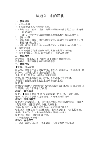 水的净化教案