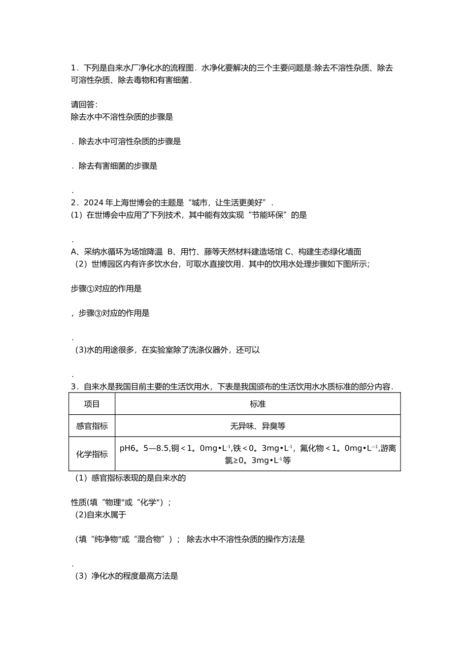 水的净化流程图_第1页