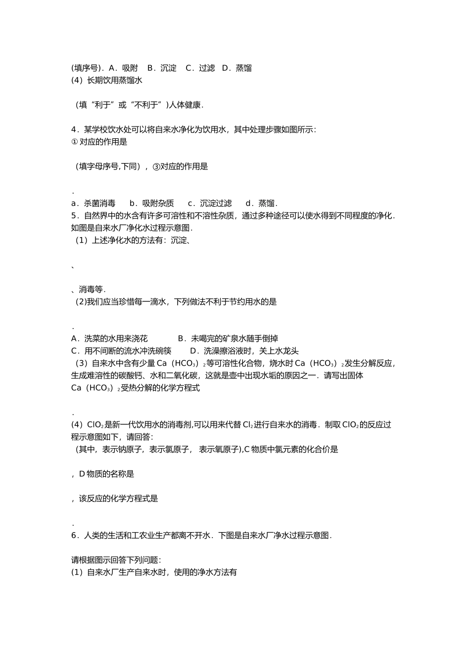 水的净化流程图_第2页