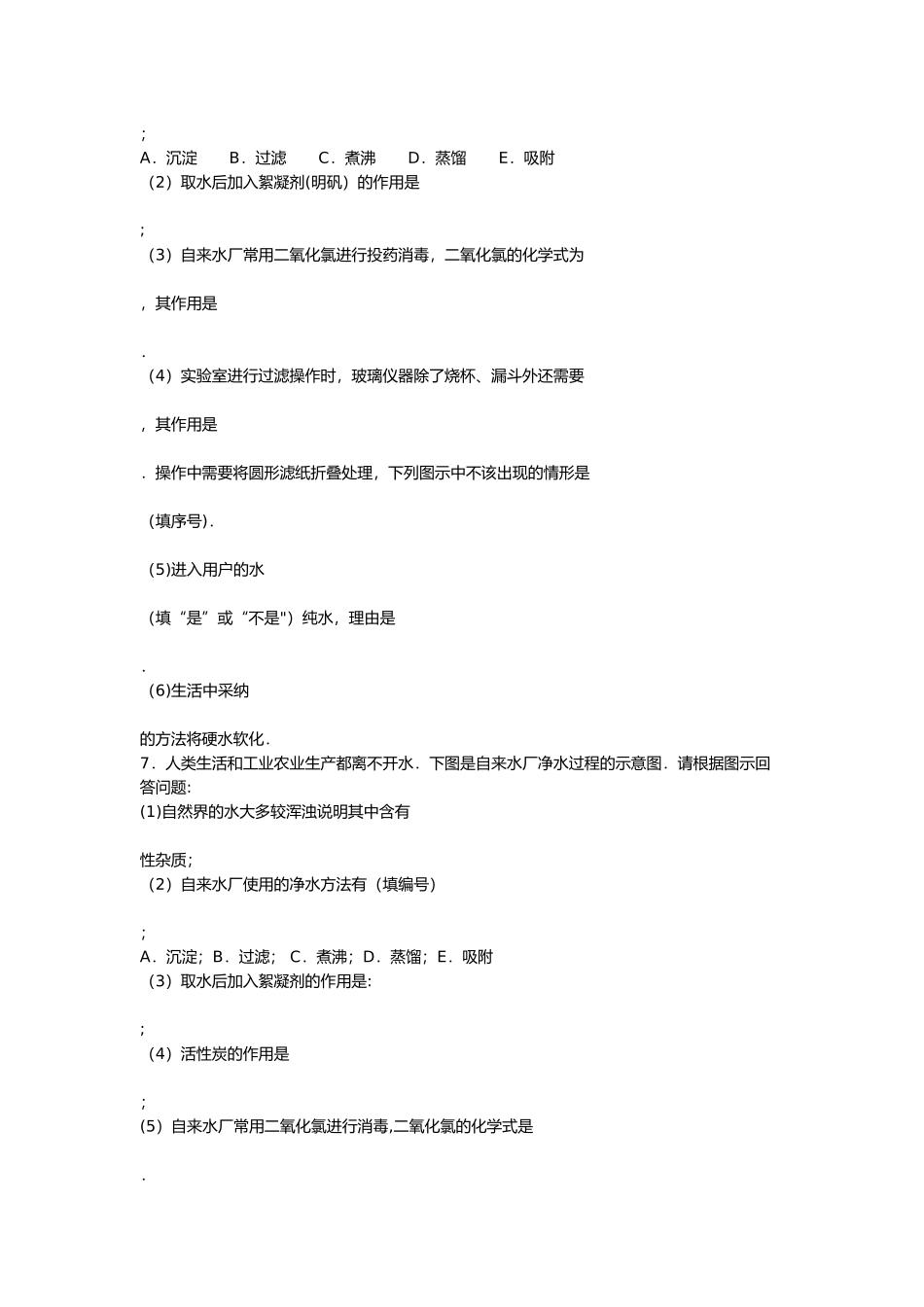 水的净化流程图_第3页