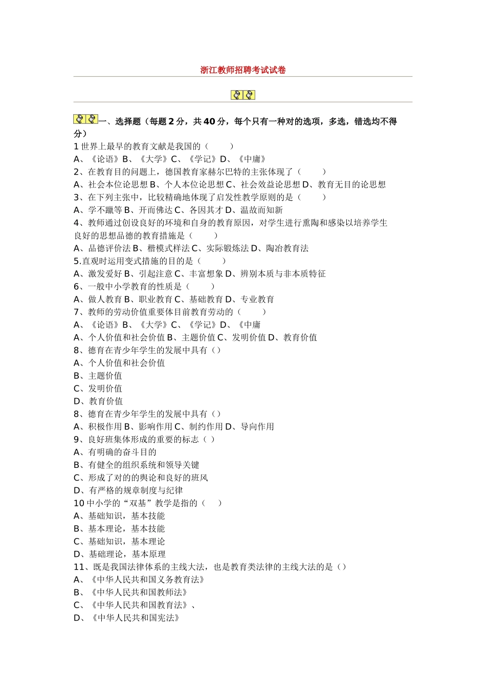 2025年教师招聘考试试卷_第1页