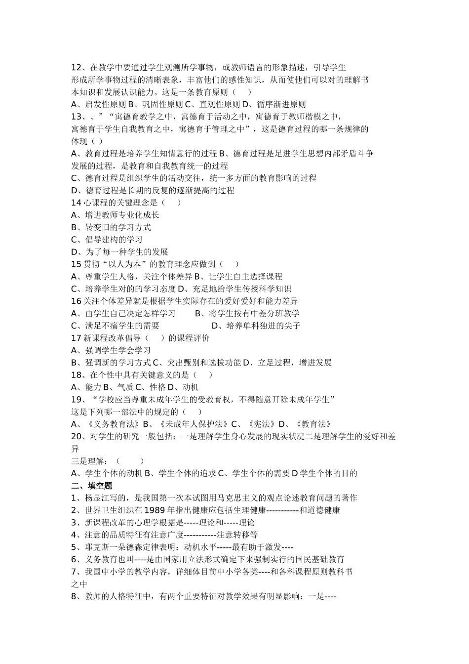 2025年教师招聘考试试卷_第2页