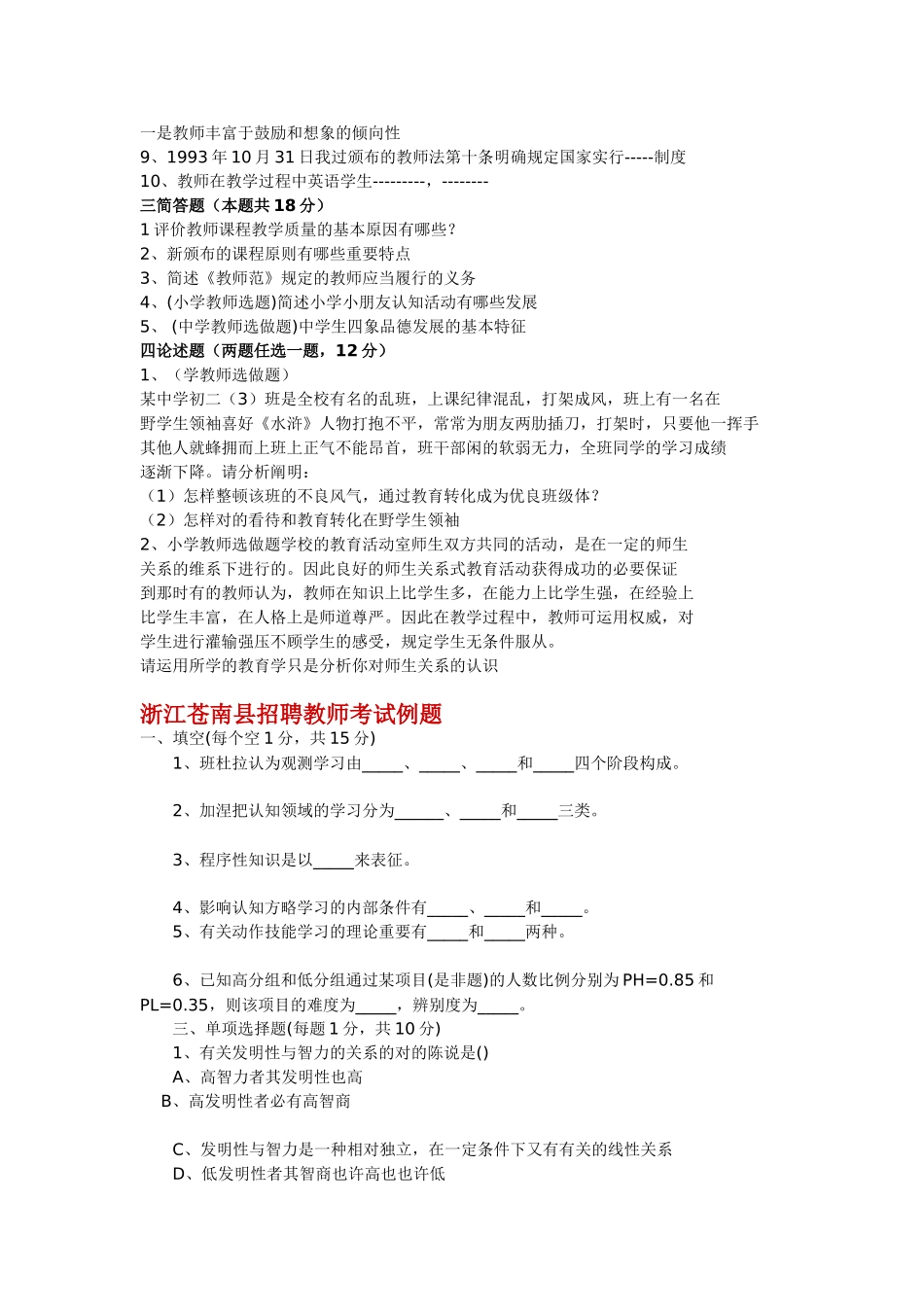 2025年教师招聘考试试卷_第3页