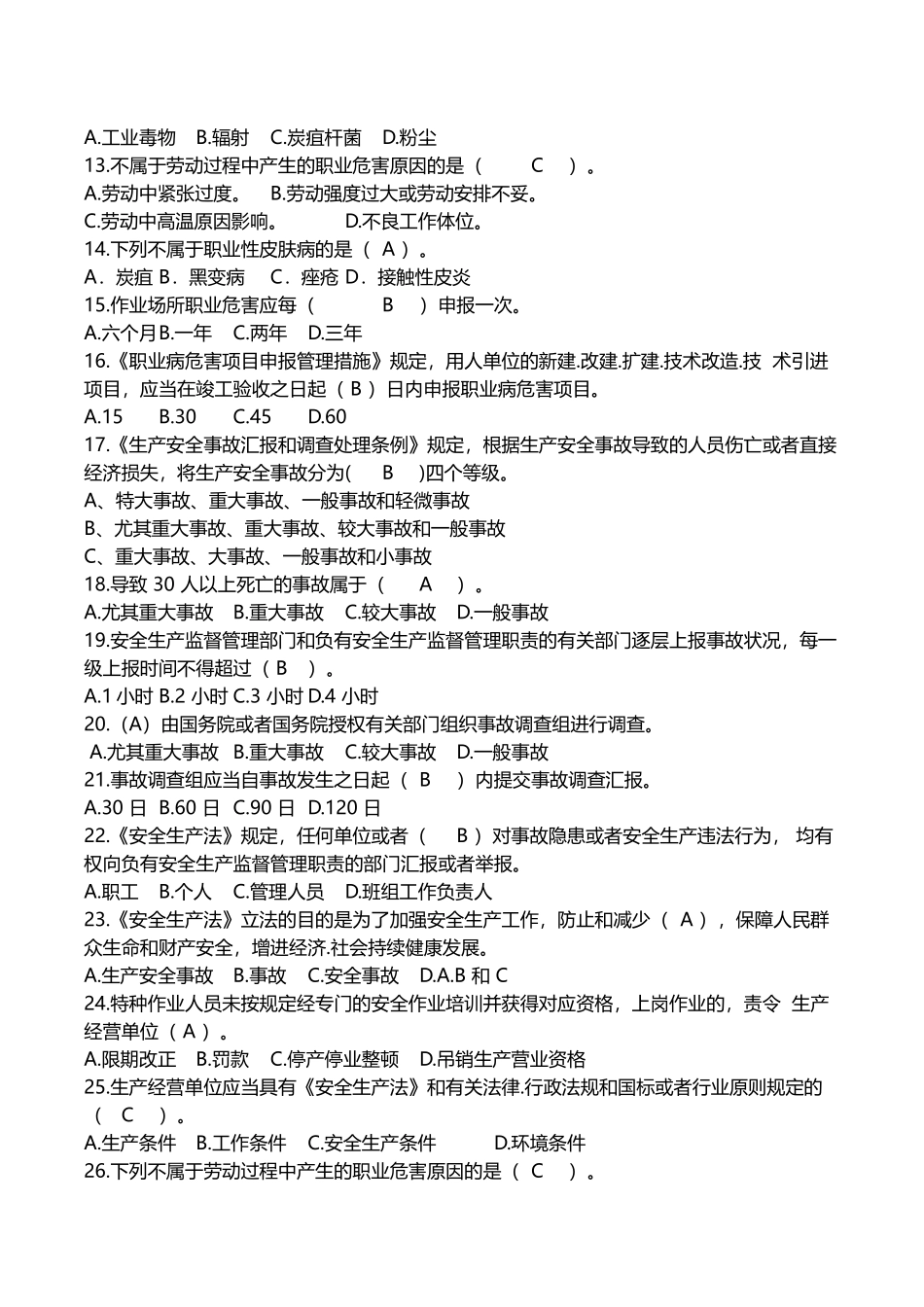 2025年企业主要负责人和安全管理人员考试试卷_第2页