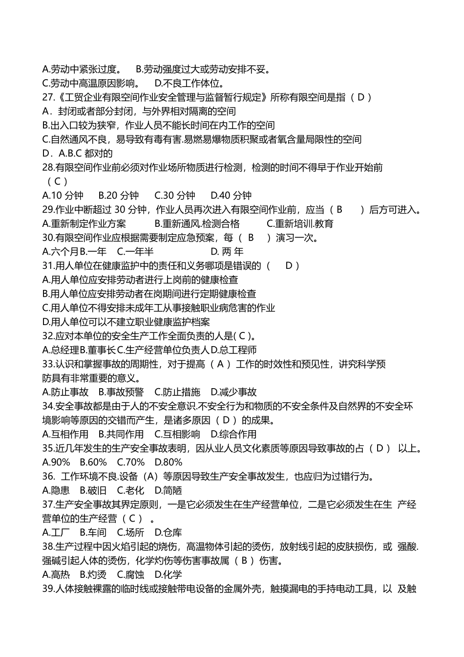 2025年企业主要负责人和安全管理人员考试试卷_第3页