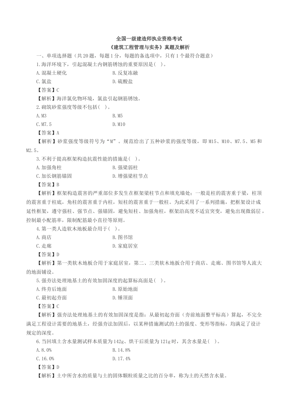 2025年一级建造师建筑工程真题及答案_第1页