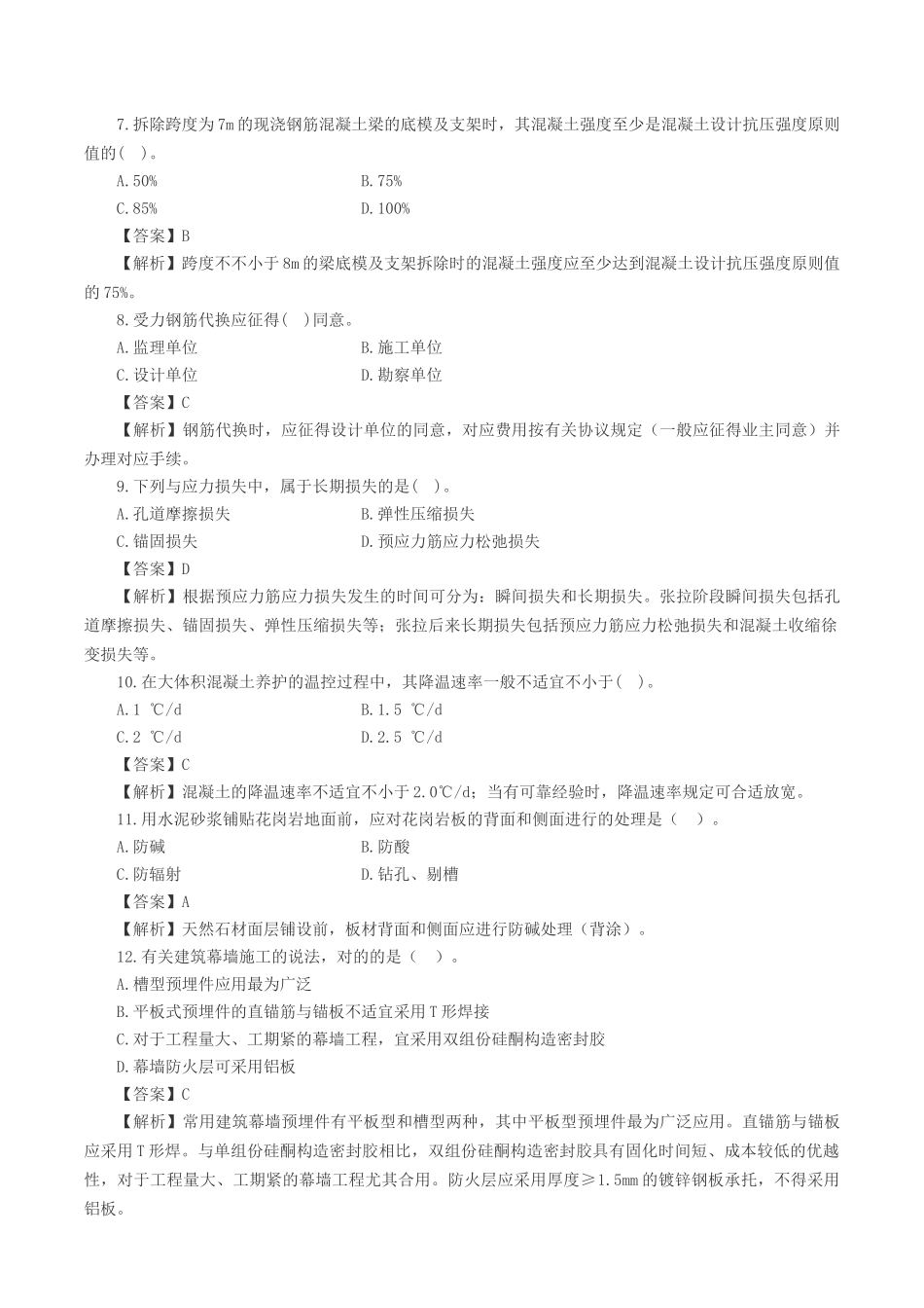 2025年一级建造师建筑工程真题及答案_第2页