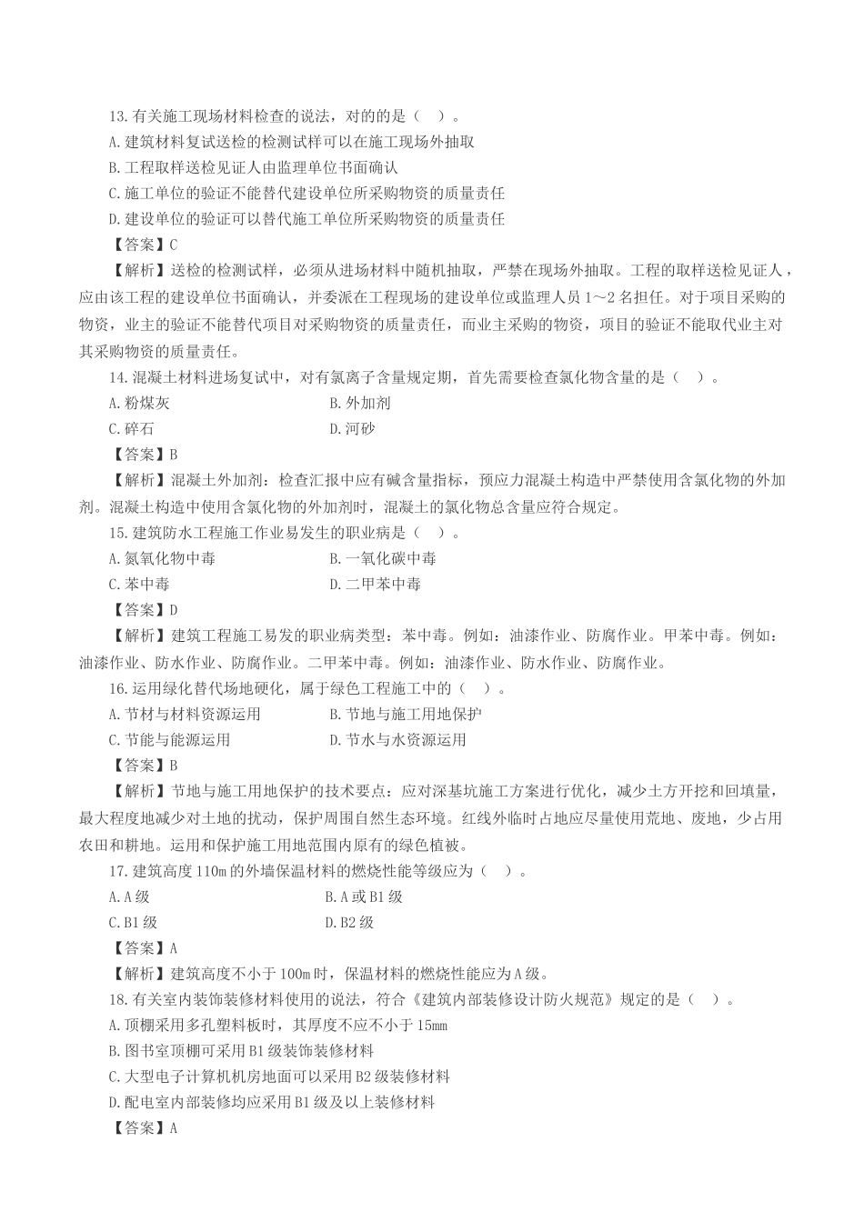 2025年一级建造师建筑工程真题及答案_第3页