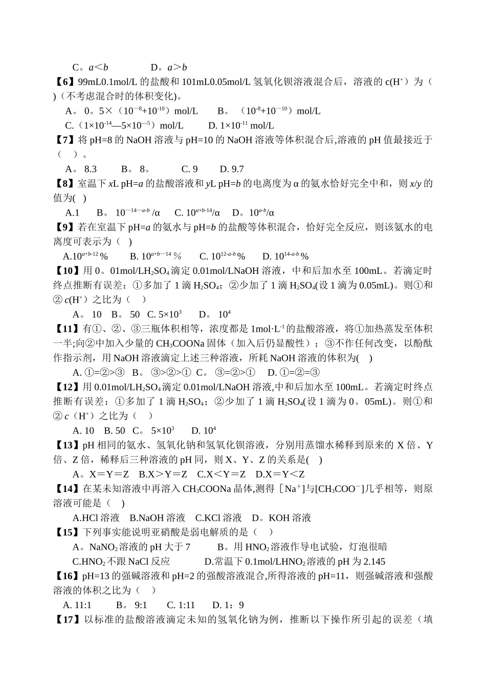 水的电离和溶液的酸碱性知识点总结_第3页