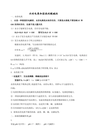 水的电离和溶液的酸碱性知识点总结
