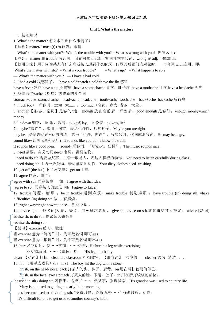 2025年新版人教版八级英语下册各单元知识点汇总版本_第1页