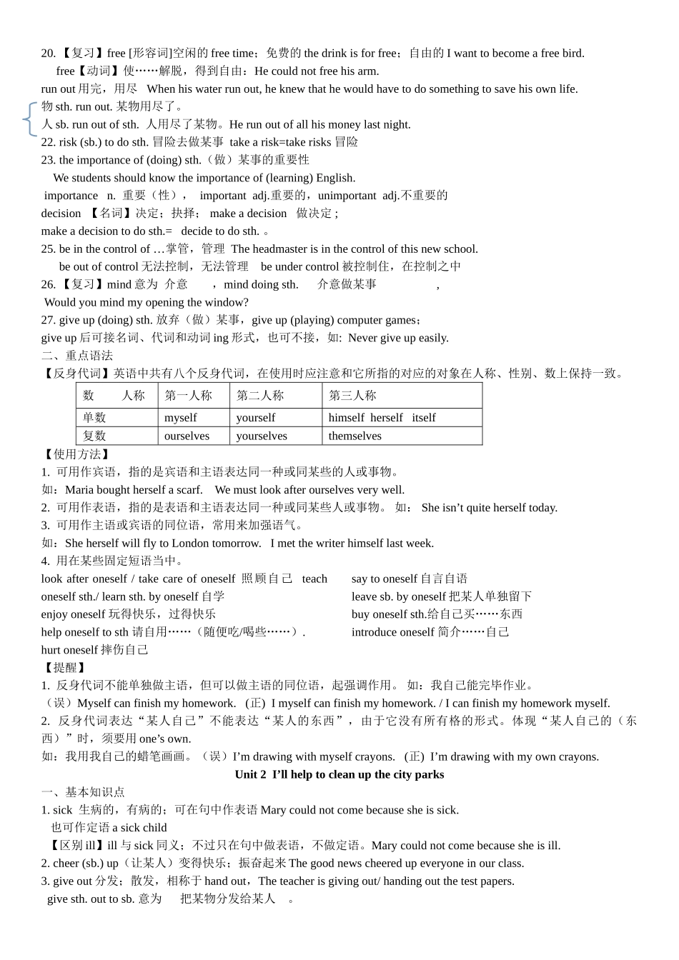 2025年新版人教版八级英语下册各单元知识点汇总版本_第2页