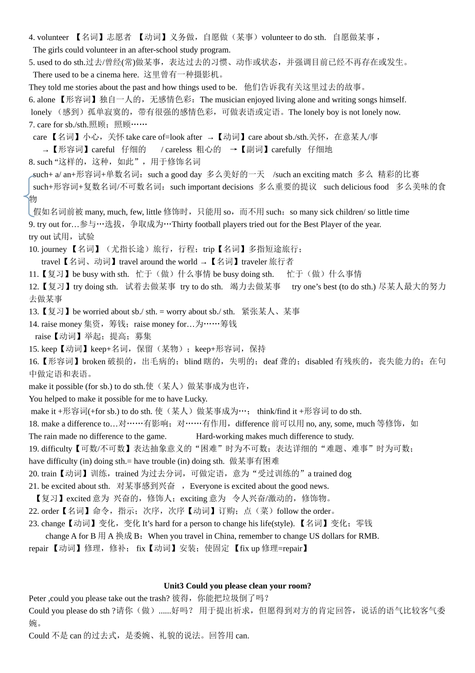 2025年新版人教版八级英语下册各单元知识点汇总版本_第3页