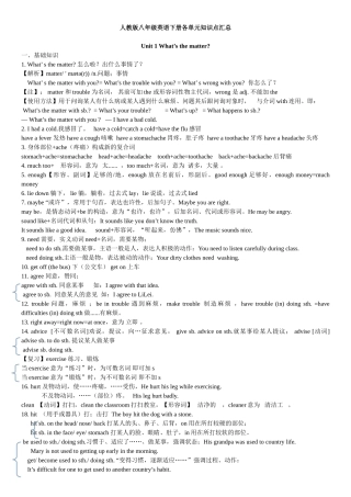 2025年新版人教版八级英语下册各单元知识点汇总版本