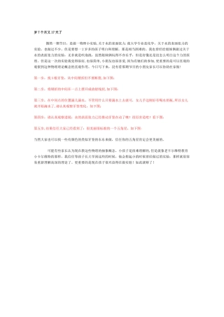 水的表面张力科学小实验