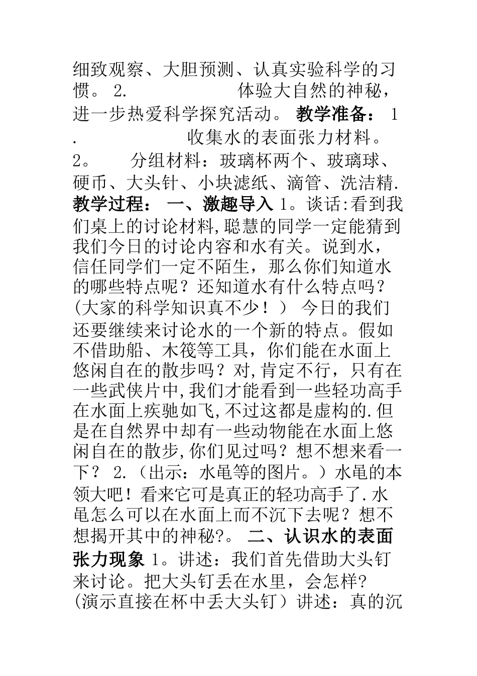 水的表面张力_第2页