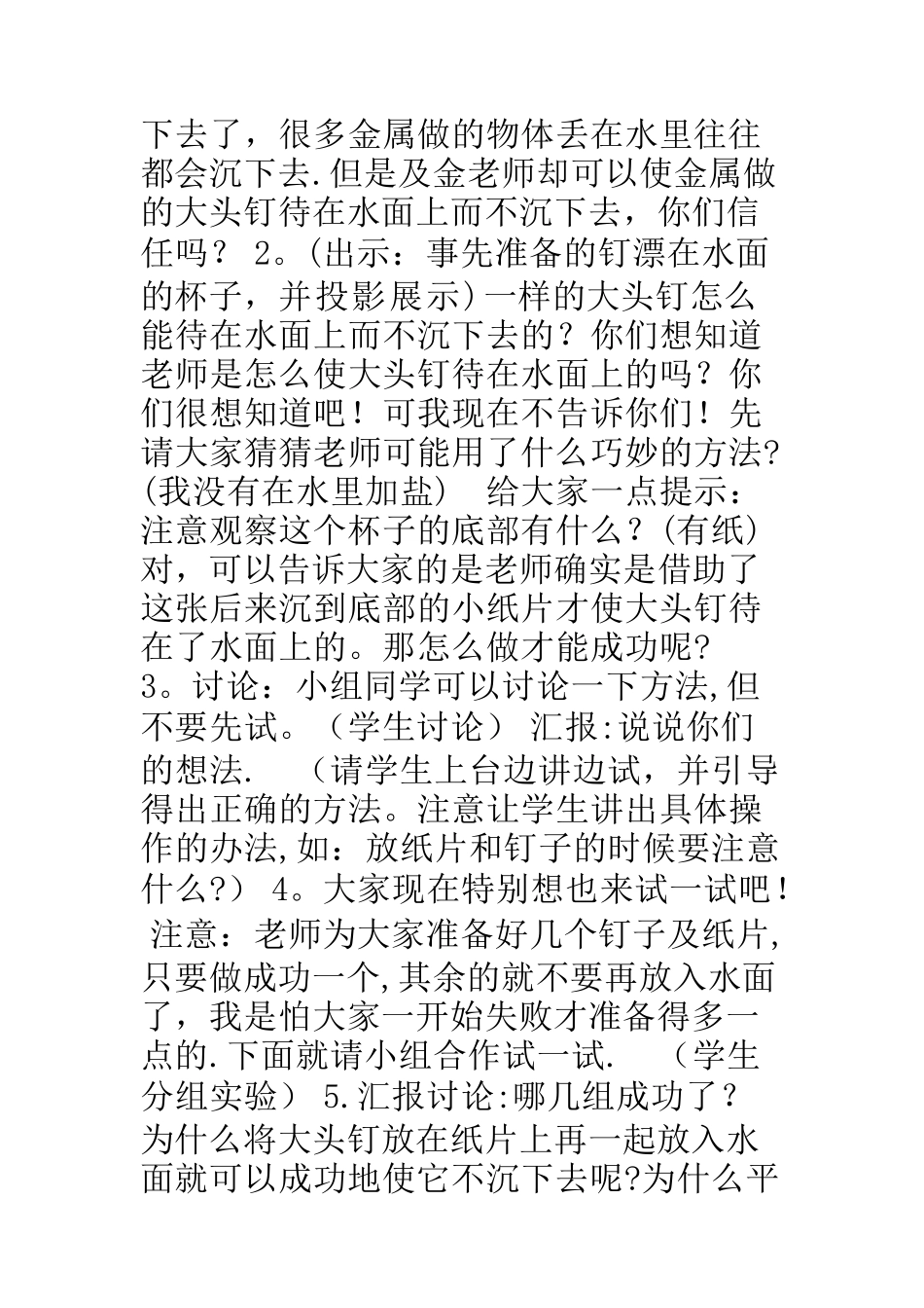 水的表面张力_第3页