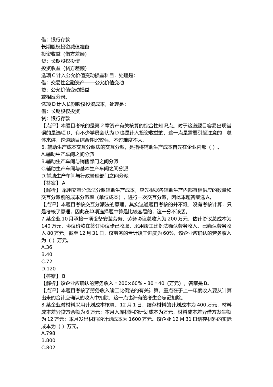 2025年初级会计实务年度真题_第3页