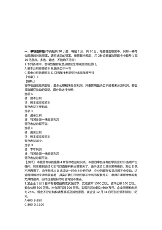 2025年初级会计实务年度真题
