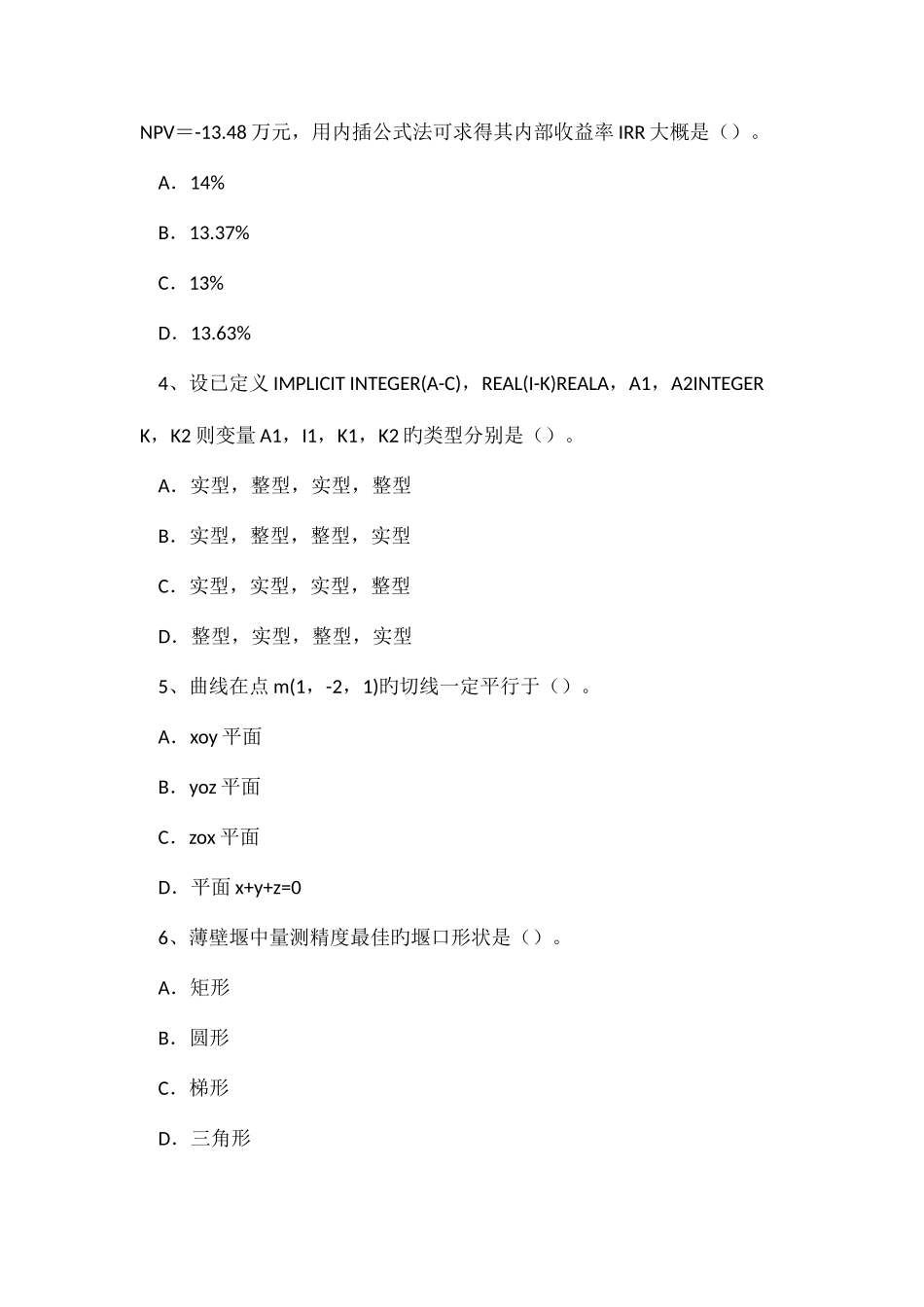 2025年上半年吉林省二级结构工程师钢结构三大隐患考试题_第2页