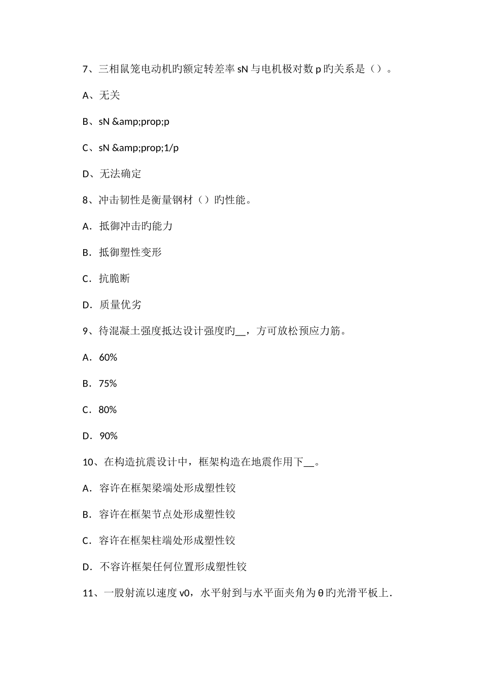 2025年上半年吉林省二级结构工程师钢结构三大隐患考试题_第3页