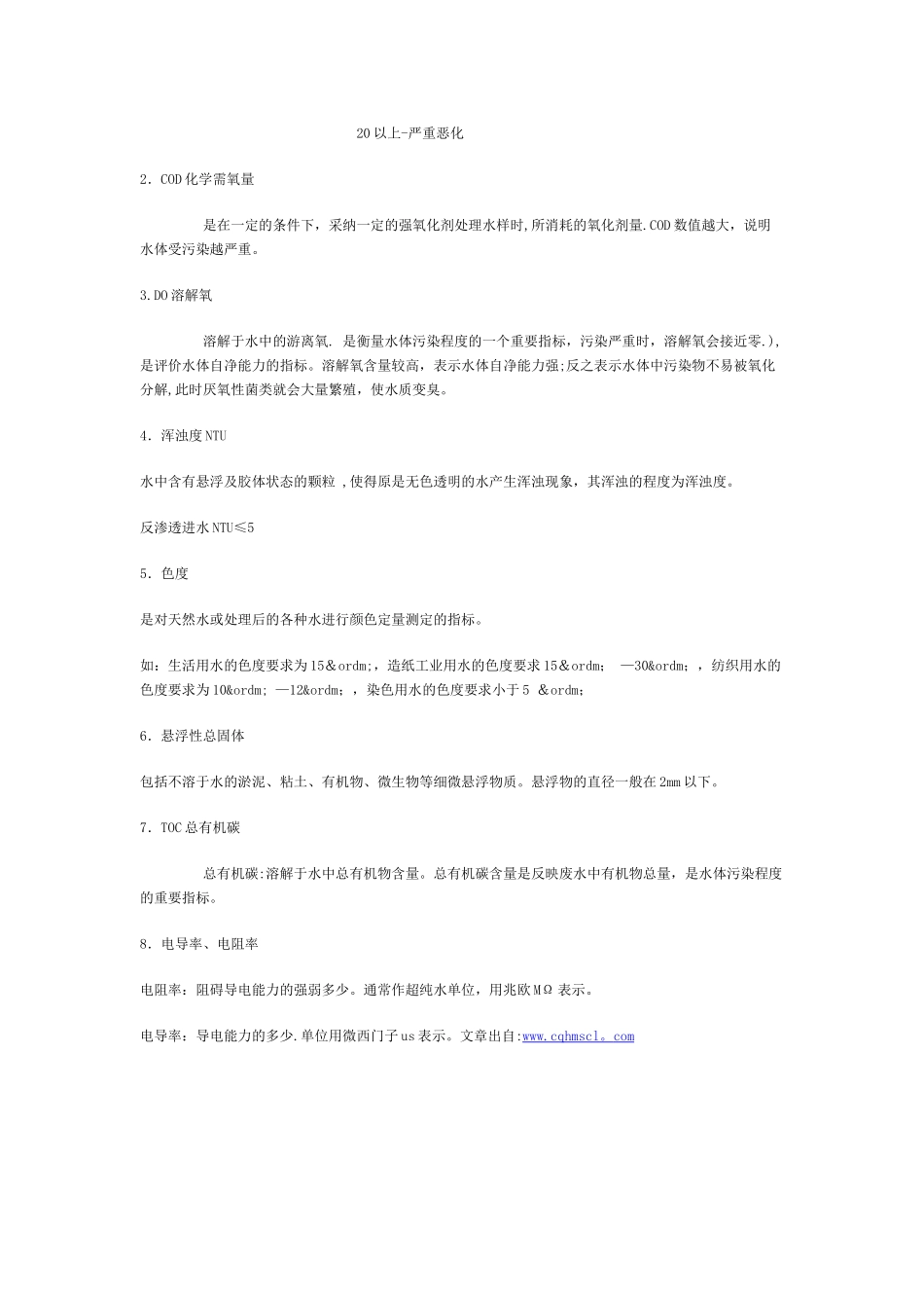 水的质量离不开水处理技术!_第2页