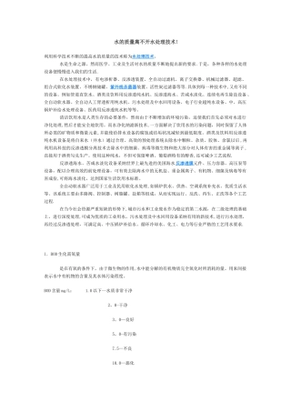 水的质量离不开水处理技术!