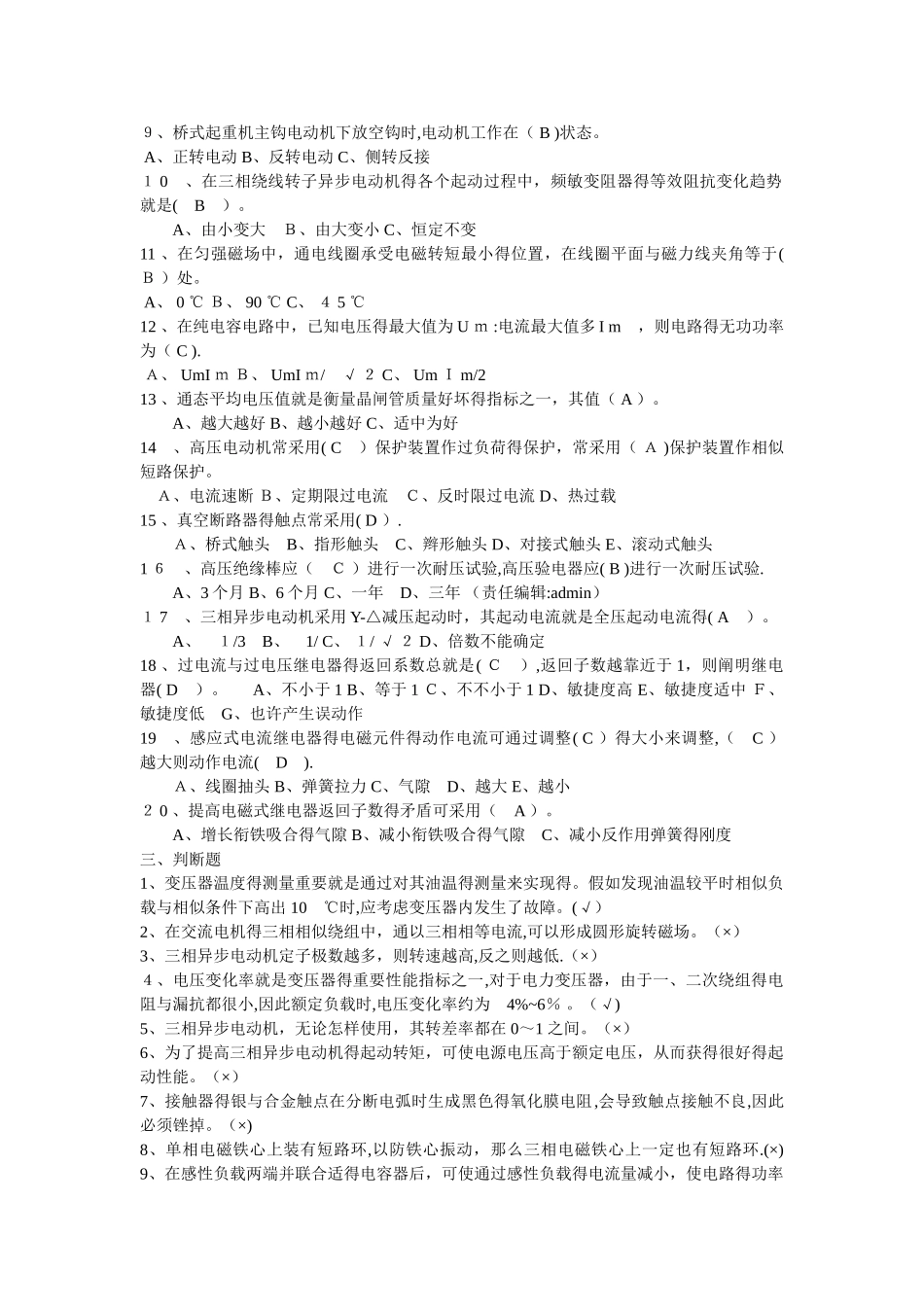 2025年电工基础知识试题及答案_第3页