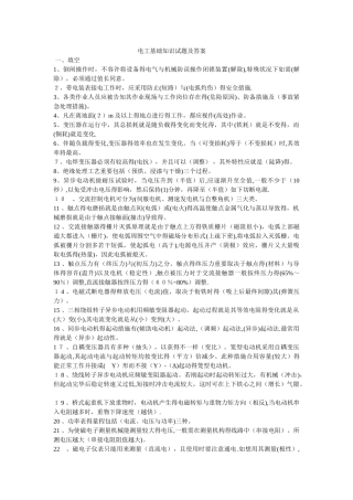 2025年电工基础知识试题及答案