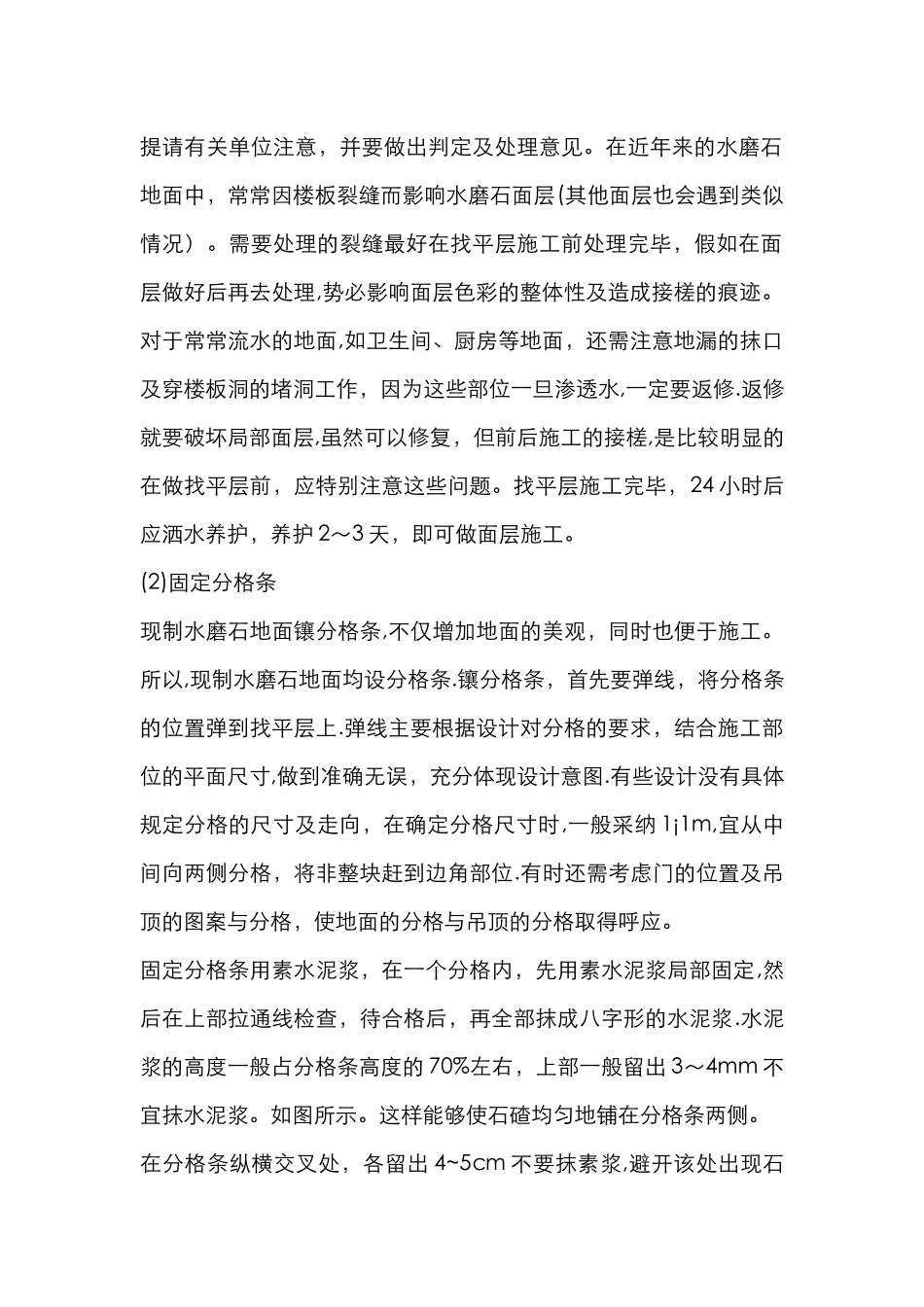 水磨石地面专项施工方案_第2页