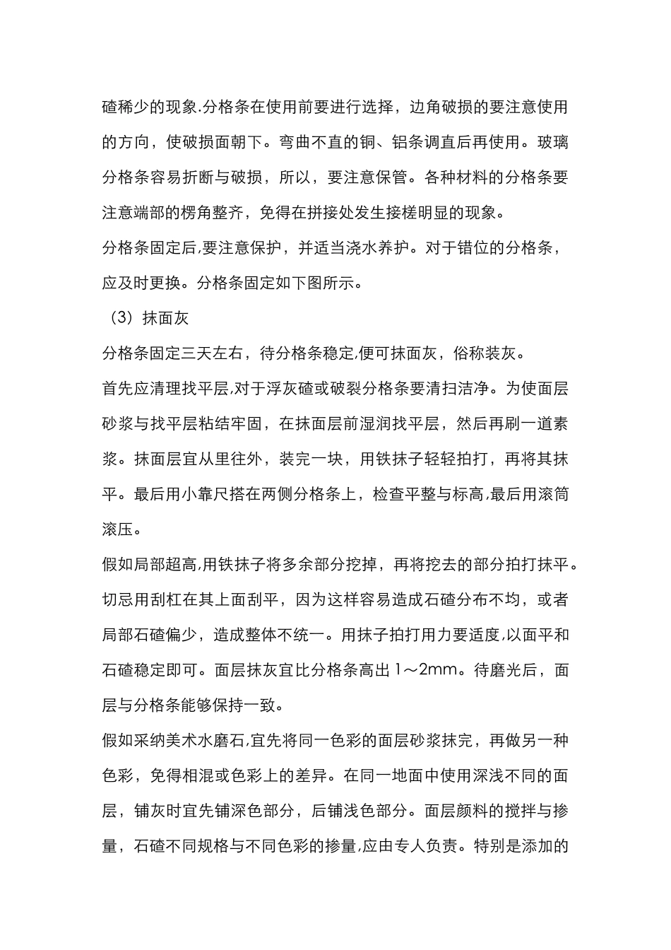 水磨石地面专项施工方案_第3页