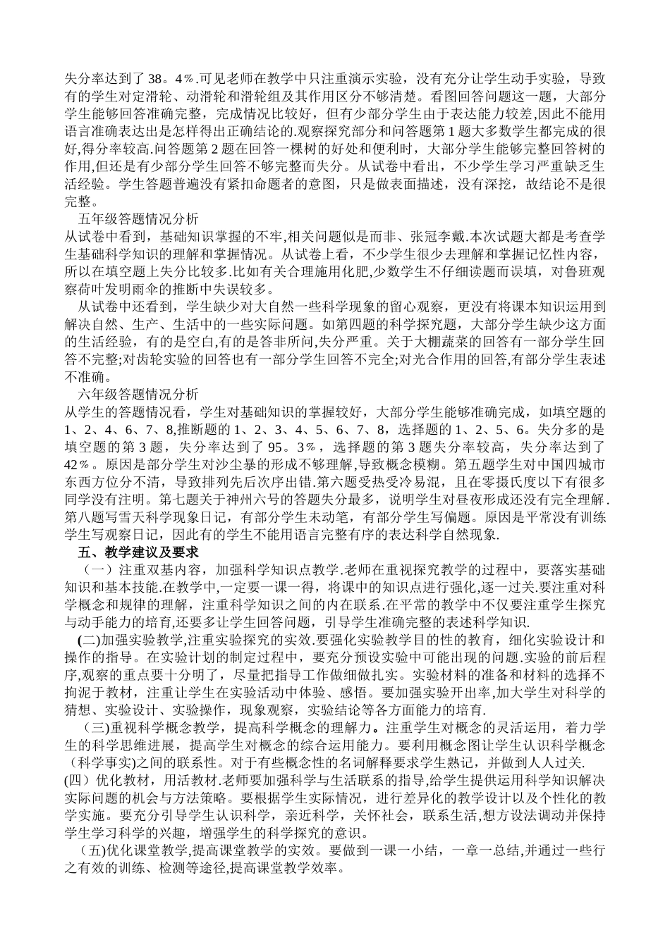 水磨小学科学教学质量分析报告_第2页