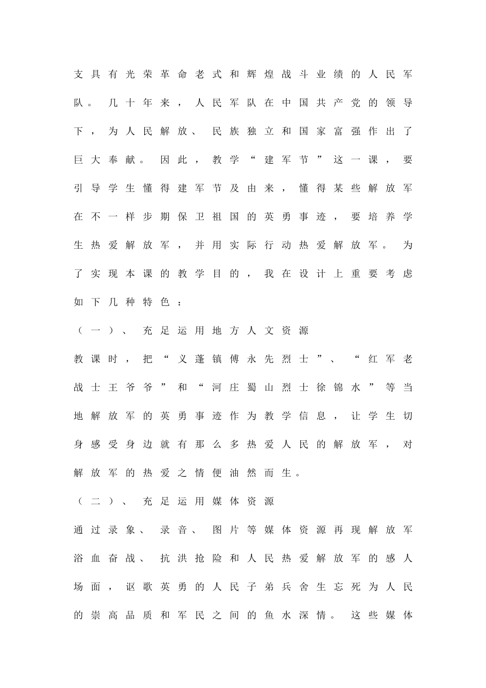 2025年八一建军节活动方案策划方案_第2页