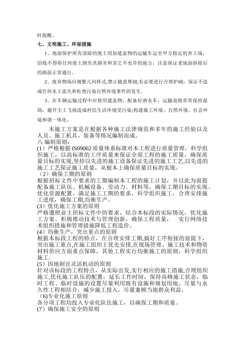 水磨石地面提升改造施工方案_第2页