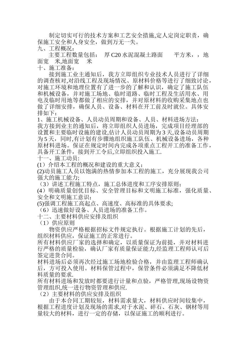 水磨石地面提升改造施工方案_第3页