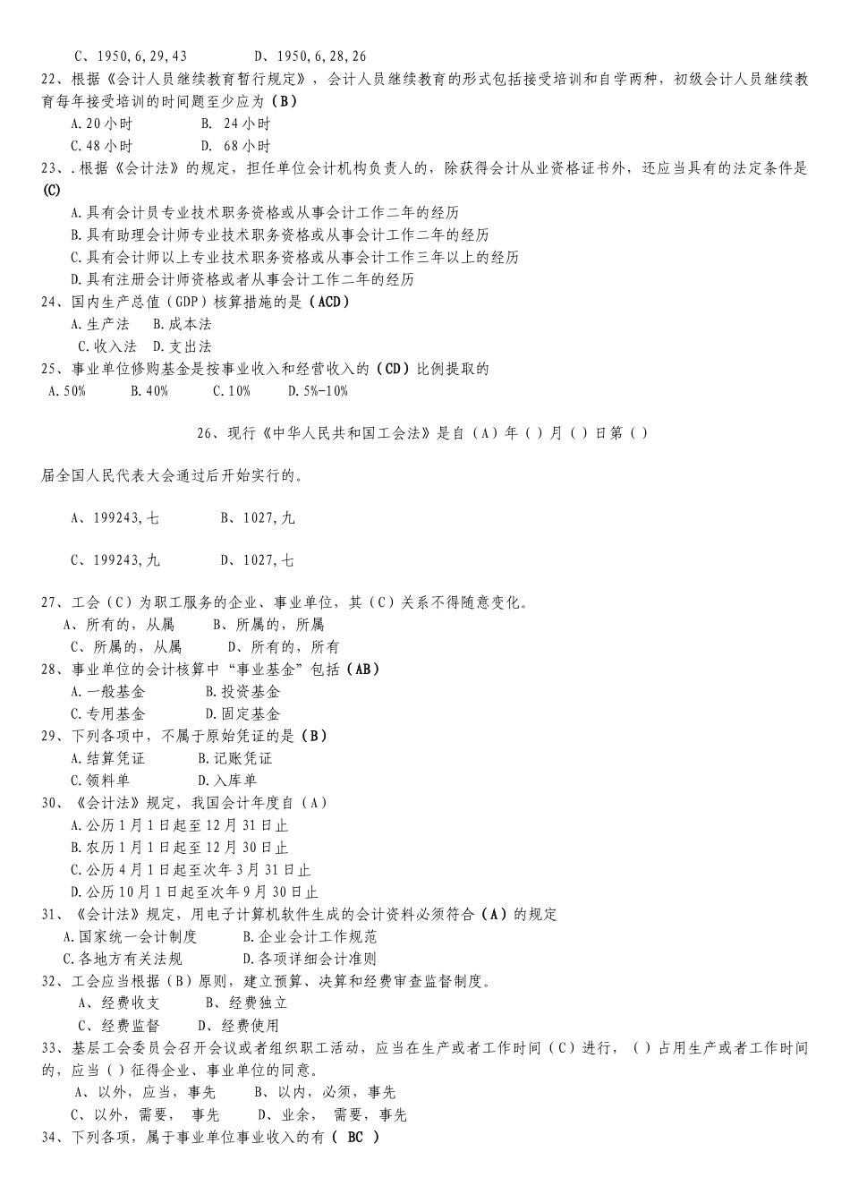 2025年工会资产管理知识竞赛题_第3页