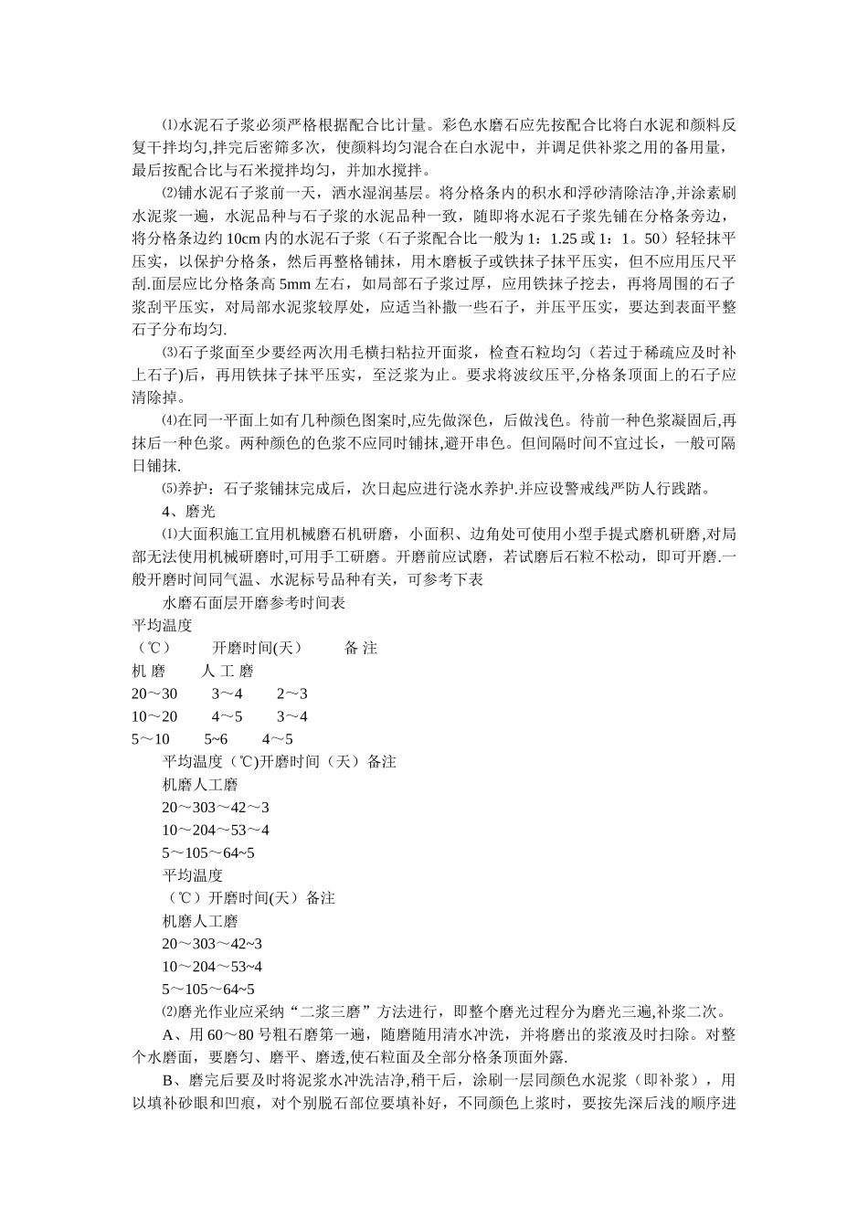 水磨石地面施工工艺(范例)_第2页