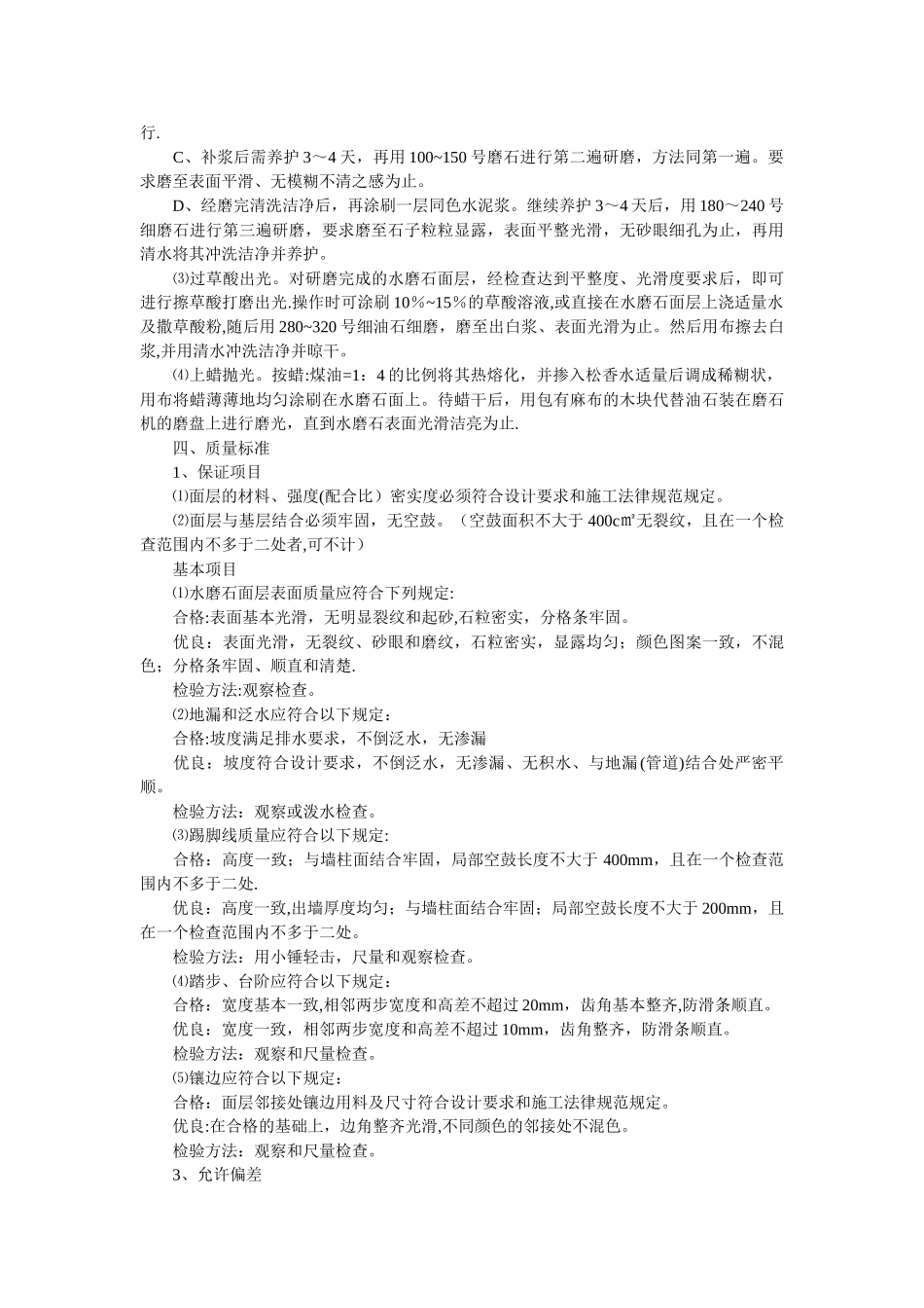 水磨石地面施工工艺(范例)_第3页