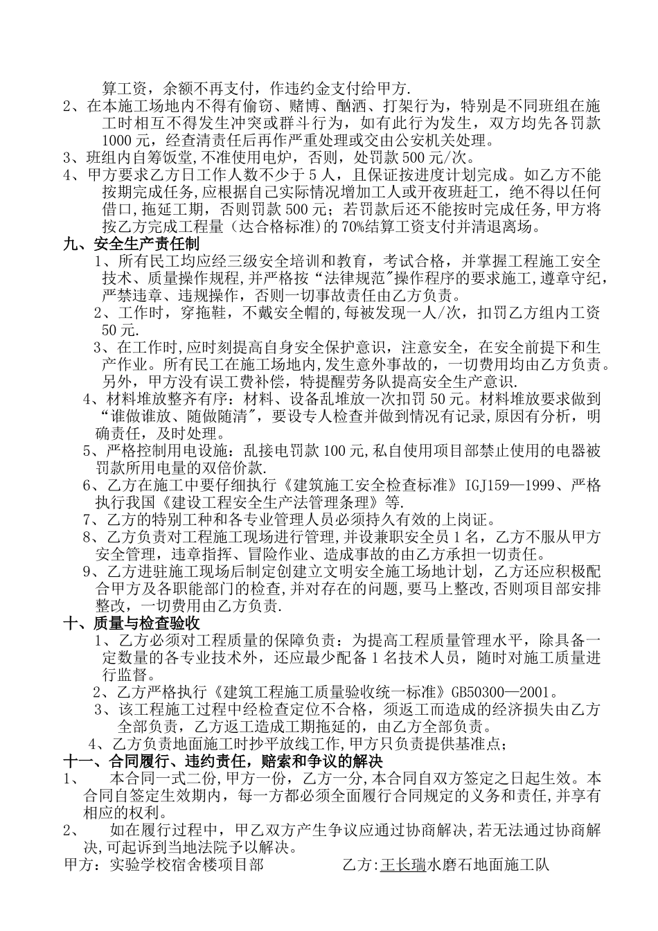 水磨石地面施工合同_第2页