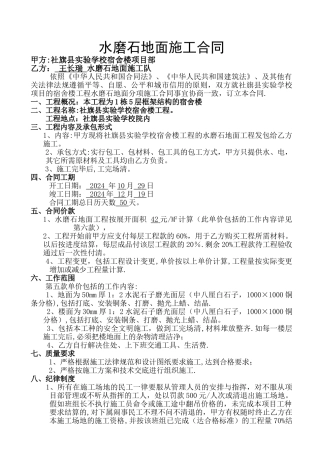 水磨石地面施工合同