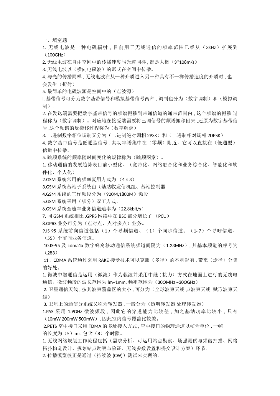 2025年通信中级工程师考试习题传输与接入_第1页