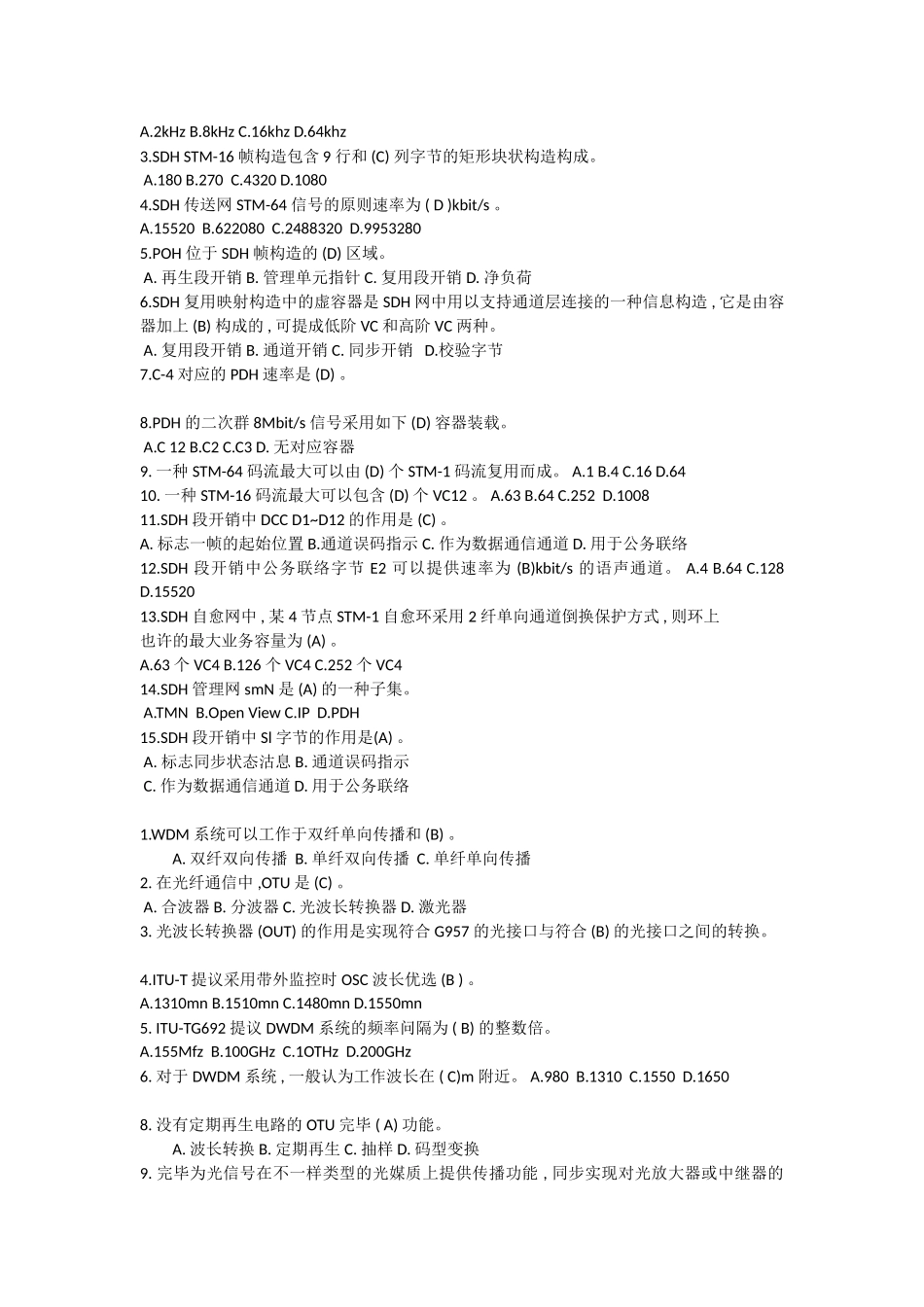 2025年通信中级工程师考试习题传输与接入_第3页